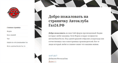 Desktop Screenshot of gaz-24.ru