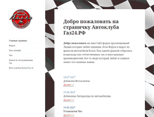 Tablet Screenshot of gaz-24.ru